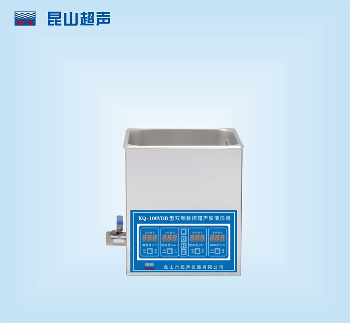 昆山舒美三頻超聲波清洗器 KQ-100VDB（停產(chǎn)）