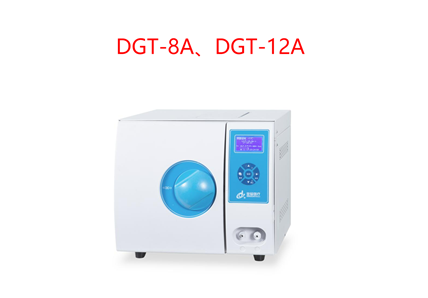 江蘇登冠臺(tái)式熱力蒸汽滅菌器DGT-8A