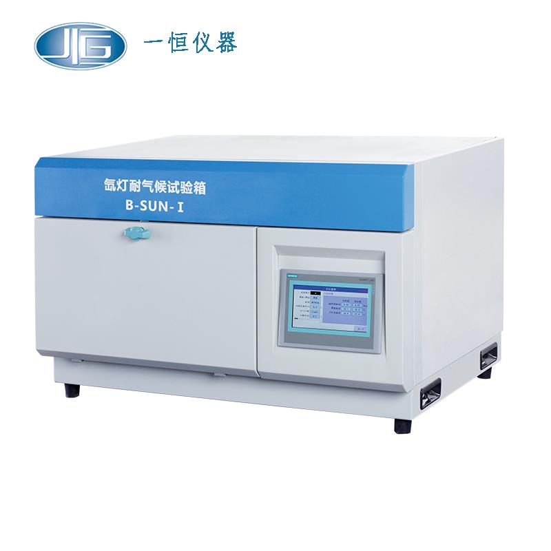 上海一恒氙燈耐氣候試驗箱B-SUN-I（專業(yè)型）