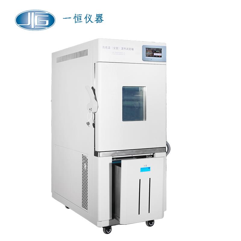 上海一恒高低溫（交變）濕熱試驗箱BPHJS-1000B