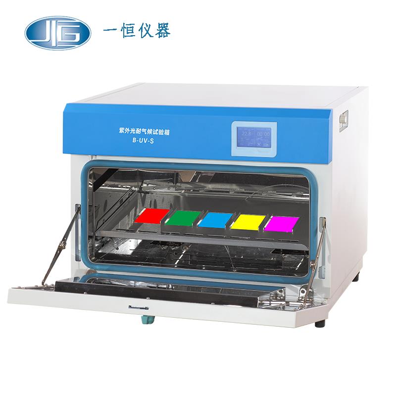上海一恒臺式紫外光耐氣候試驗箱B-UV-S(臺式)